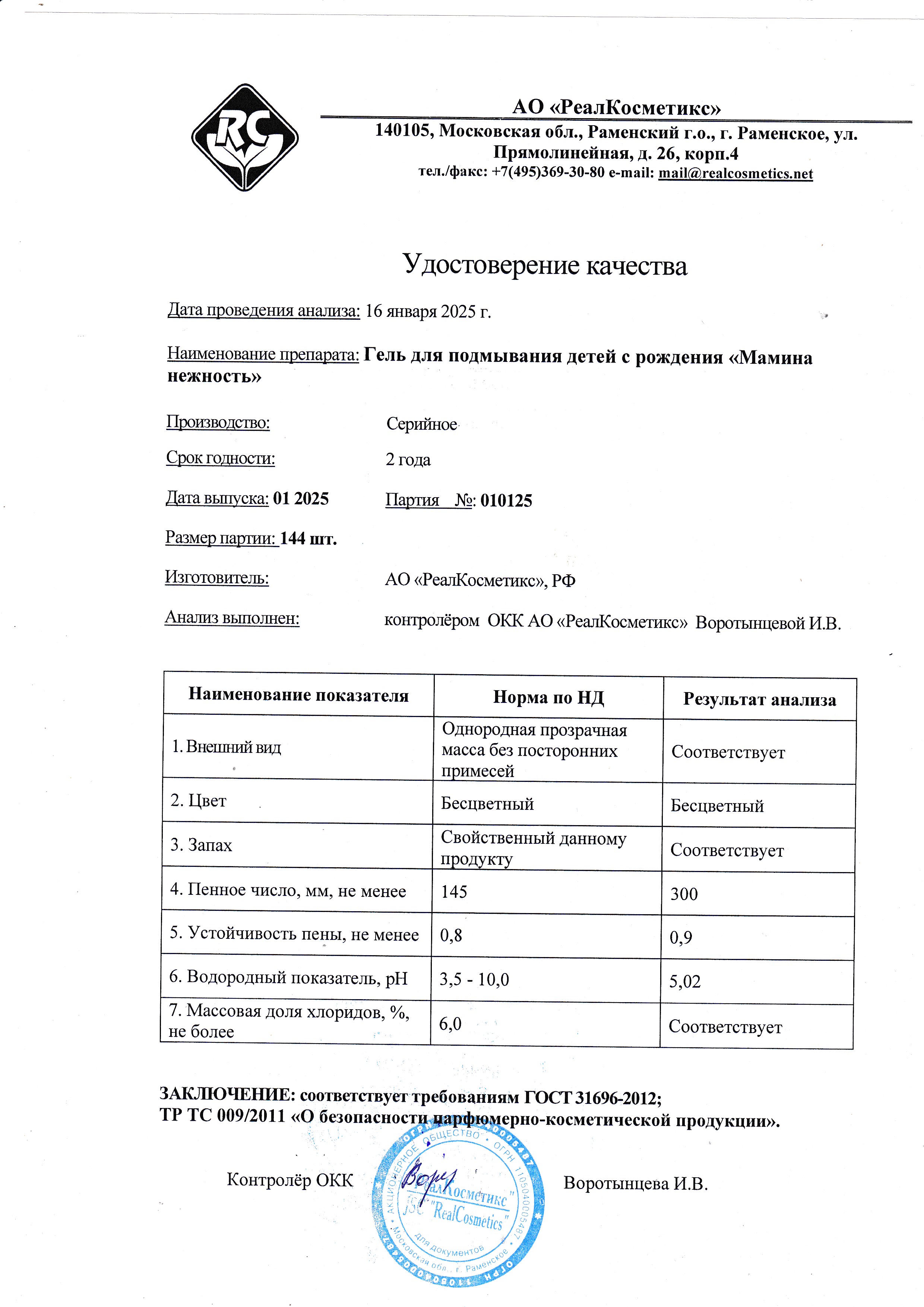Паспорт №012025
